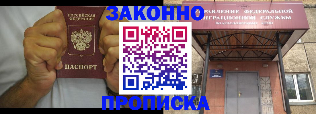 прописка в квартире в Мыски