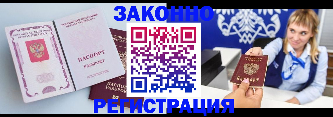временная регистрация для всех в Мыски