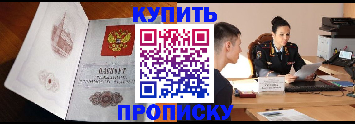 прописка штамп в Мыски