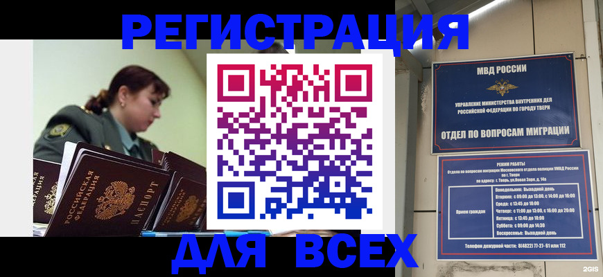 прописка для военкомата в Мыски