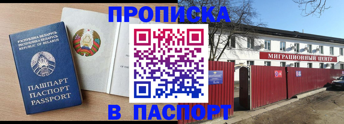 прописка для военкомата в Мыски