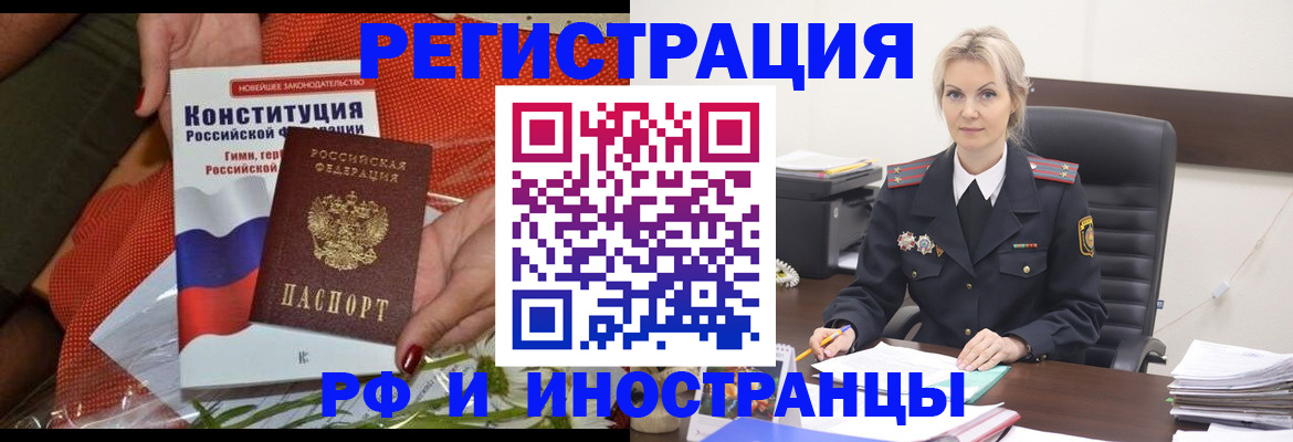 временная регистрация законно в Мыски