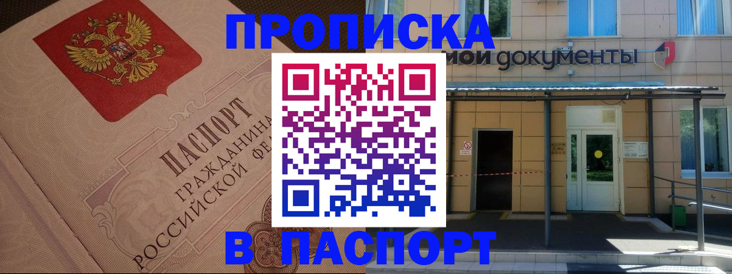 прописка регистрация в Мыски